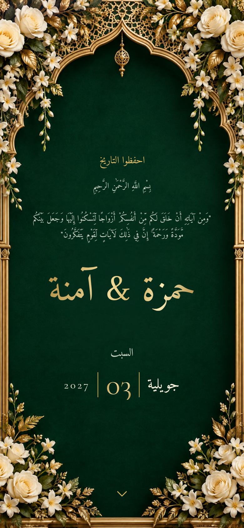 Emerald digital wedding invitation design preview