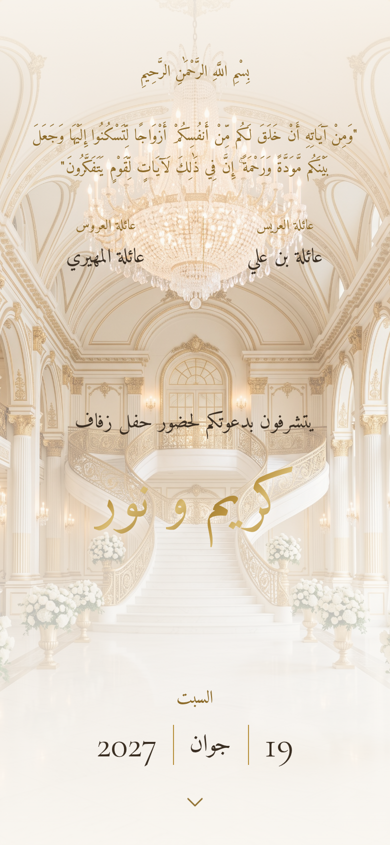 White Palace digital wedding invitation design preview