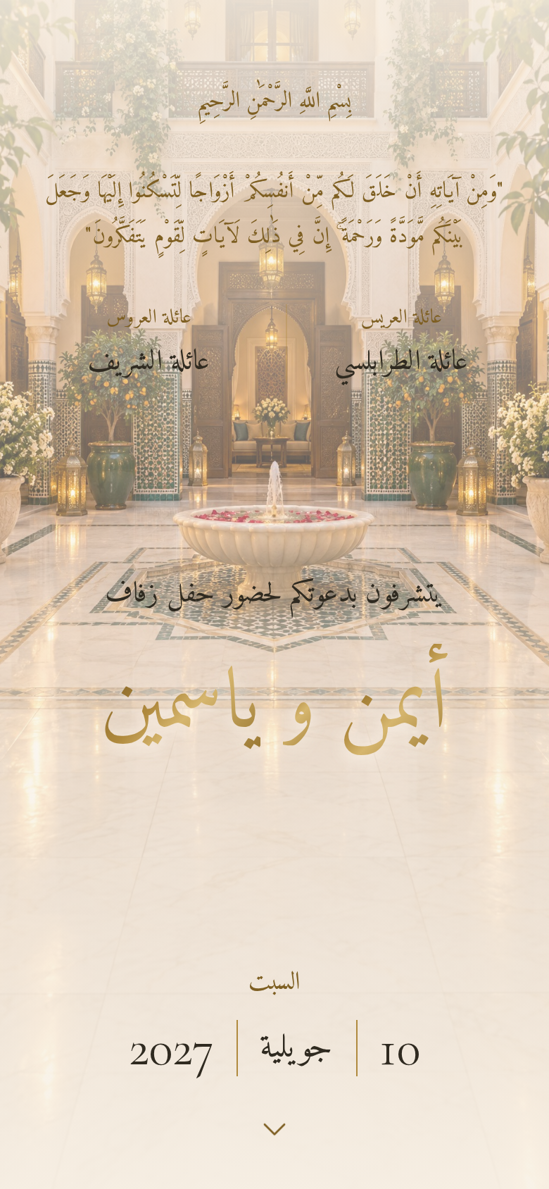 Royal Riad digital wedding invitation design preview